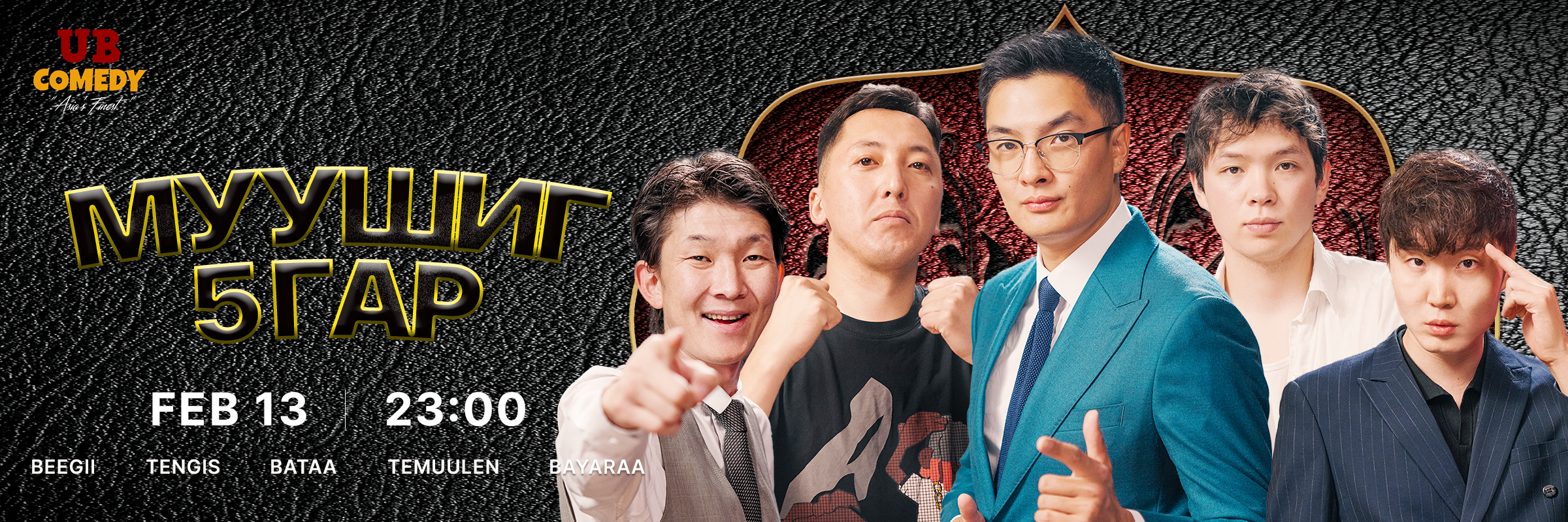 Муушиг 5 гар